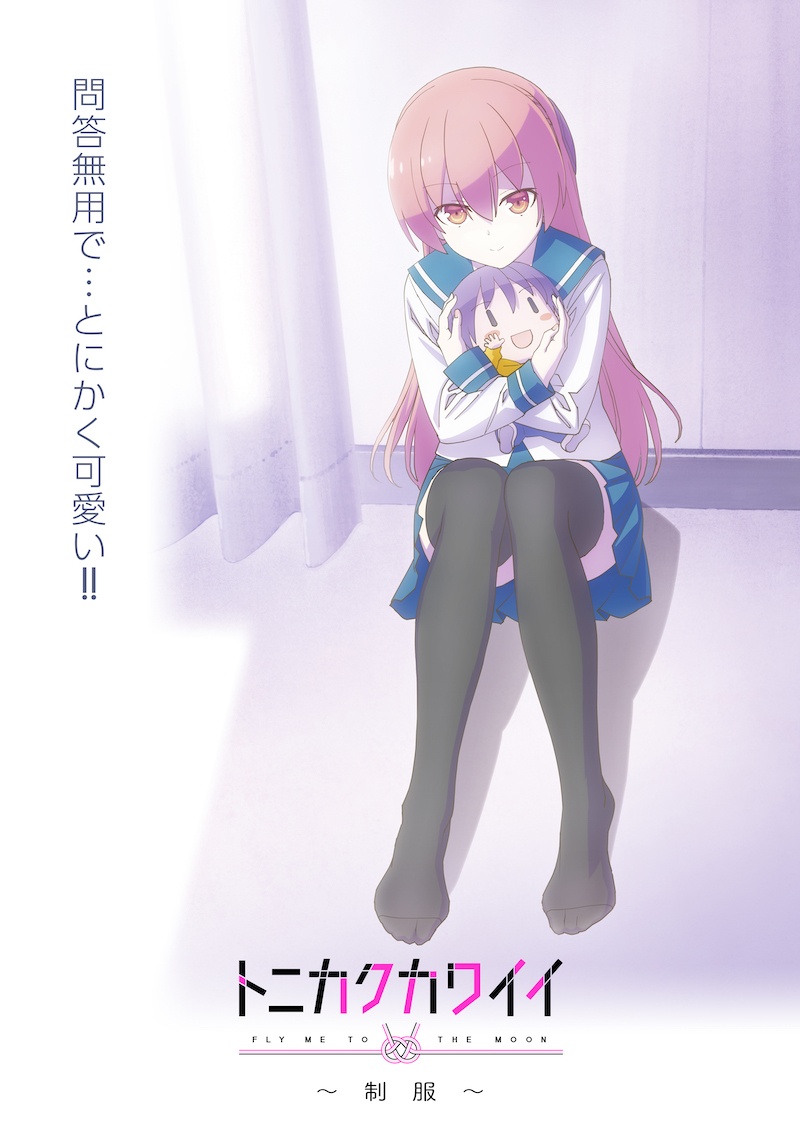 Poster za TONIKAWA: Over the Moon for You - Uniform
