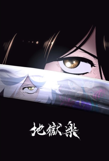 Poster: Hell's Paradise