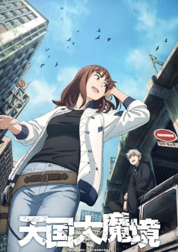 Poster: Heavenly Delusion