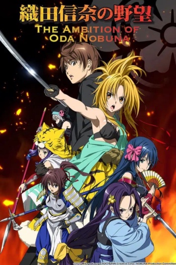 Poster: The Ambition of Oda Nobuna