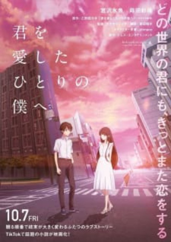 Poster: To Me, The One Who Loved You