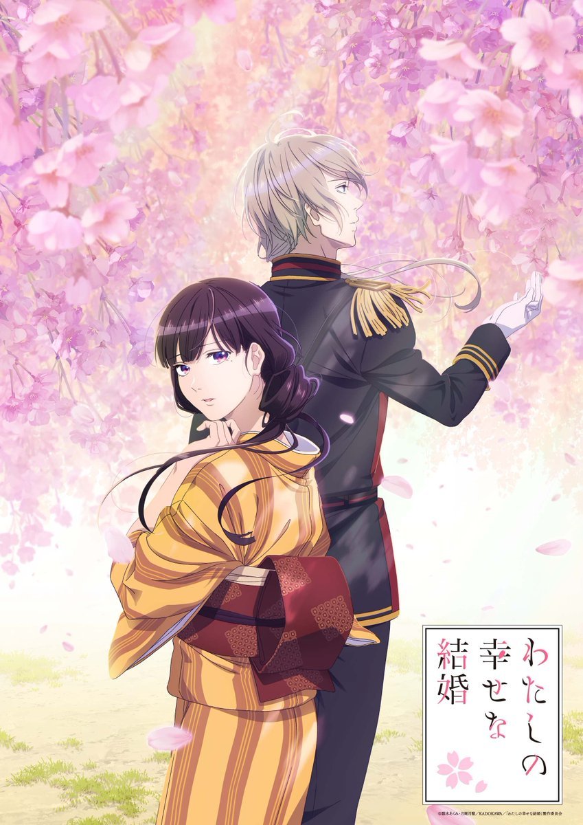 Poster za My Happy Marriage