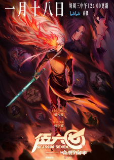 Poster za Scissor Seven Season 4