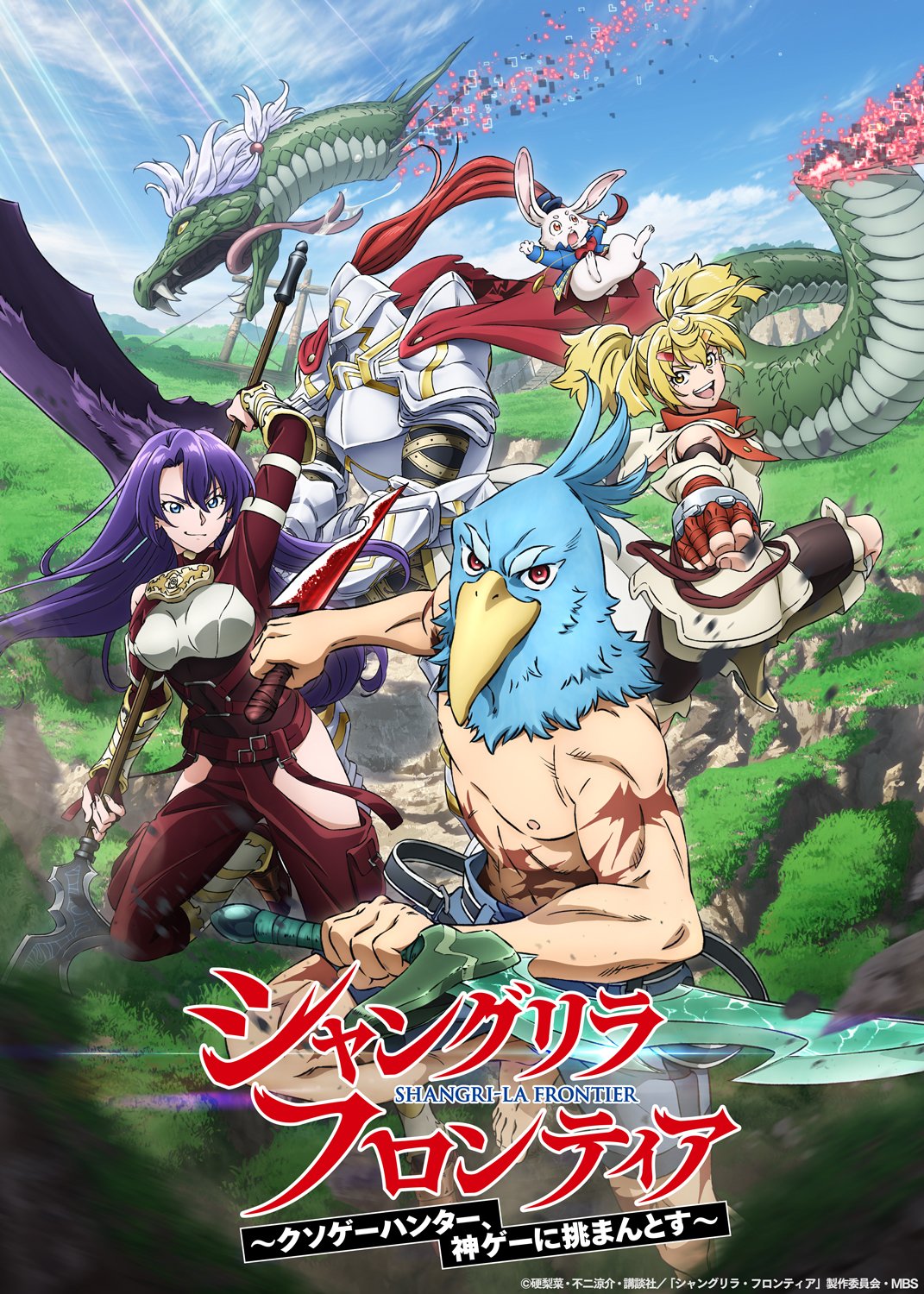 Poster za Shangri-La Frontier