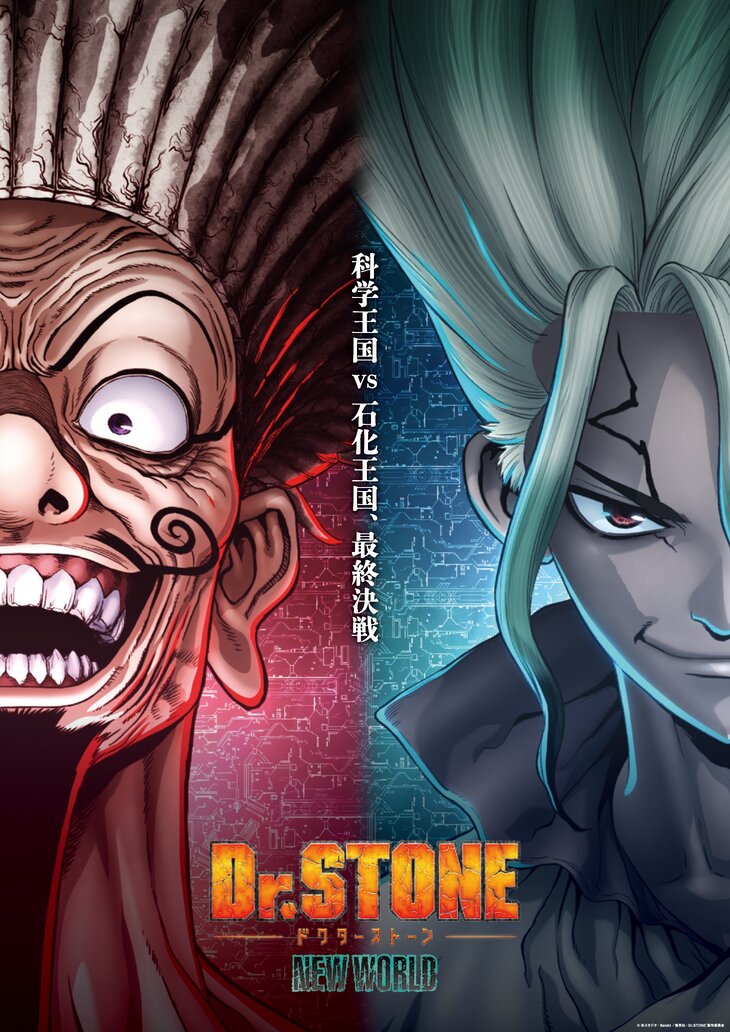 Poster za Dr. Stone: New World Part 2