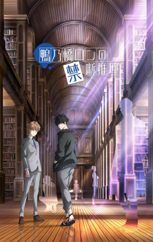 Poster za Ron Kamonohashi's Forbidden Deductions