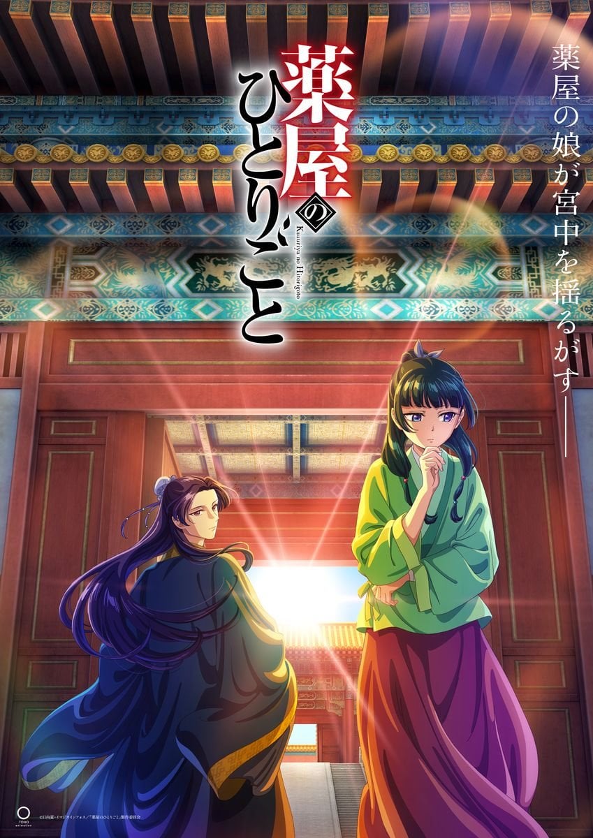 Poster za The Apothecary Diaries
