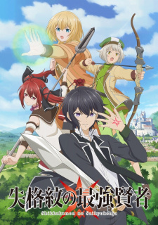 Poster za The Strongest Sage with the Weakest Crest