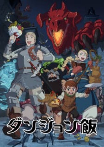 Poster: Delicious in Dungeon