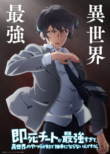 Poster za My Instant Death Ability is So Overpowered, No One in This Other World Stands a Chance Against Me!