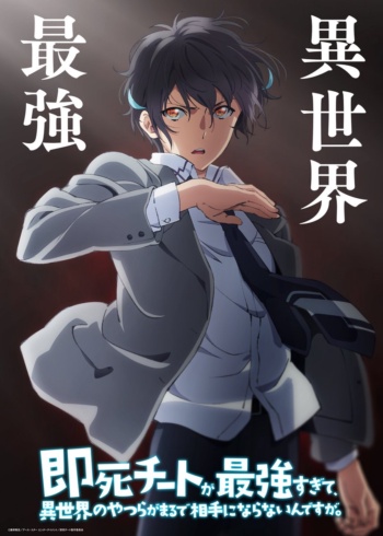 Poster: My Instant Death Ability is So Overpowered, No One in This Other World Stands a Chance Against Me!