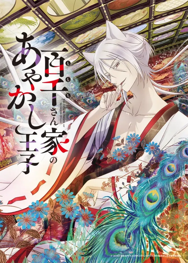 Poster: The Demon Prince of Momochi House
