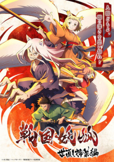 Poster za Sengoku Youko