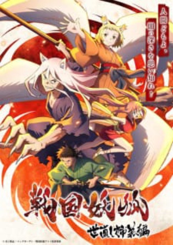 Poster: Sengoku Youko