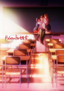 Poster za Domestic Girlfriend