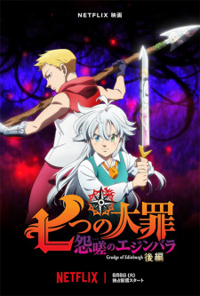 Poster za The Seven Deadly Sins: Grudge of Edinburgh Part 2