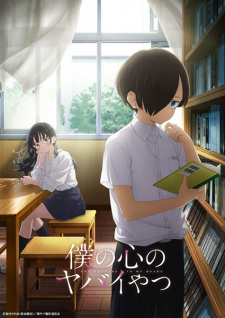 Poster za The Dangers in My Heart