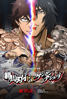 Poster za Baki Hanma VS Kengan Ashura