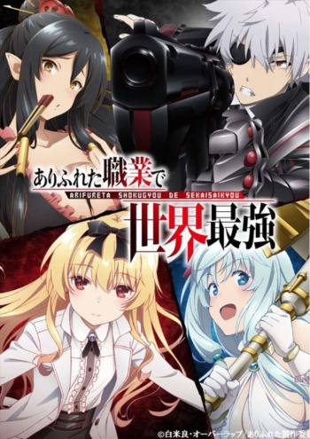 Poster: Arifureta: From Commonplace to World's Strongest