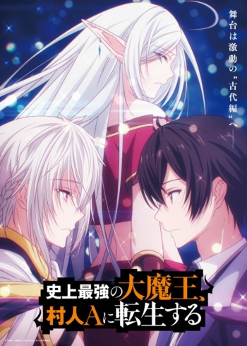 Poster: The Greatest Demon Lord Is Reborn as a Typical Nobody