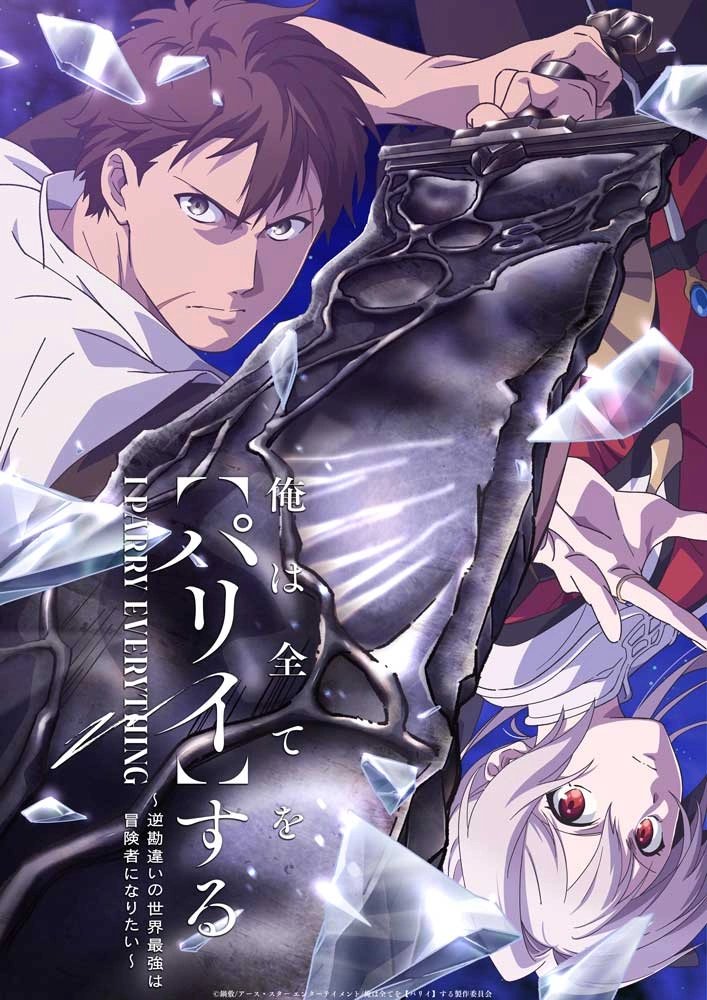 Poster za I Parry Everything: What Do You Mean I'm the Strongest? I'm Not Even an Adventurer Yet!