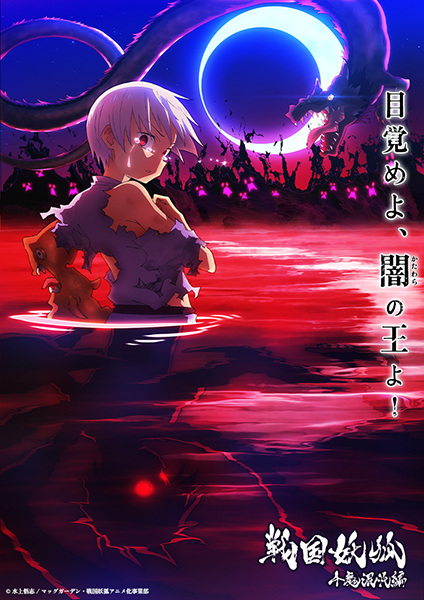 Poster za Sengoku Youko Part 2