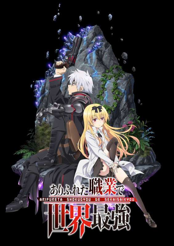 Poster za Arifureta: From a Detour to the World's Strongest
