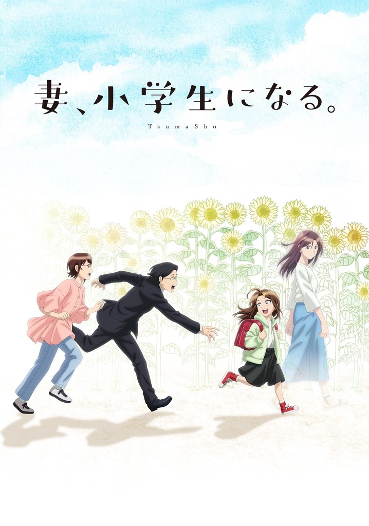Poster za If My Wife Becomes an Elementary School Student.