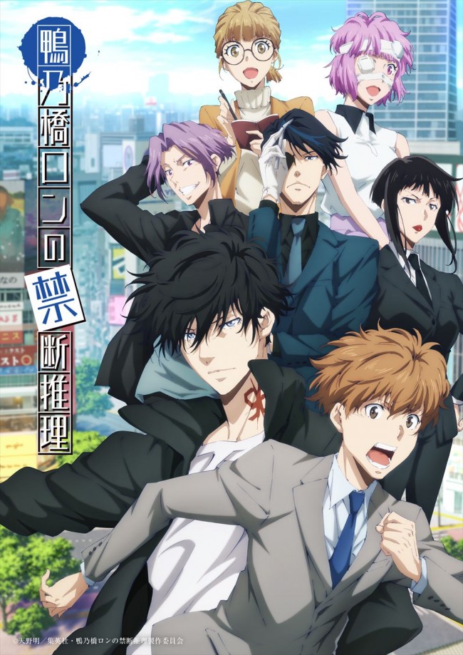 Poster za Ron Kamonohashi's Forbidden Deductions Season 2