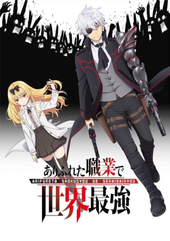 Poster: Arifureta: From Commonplace to World's Strongest Season 3