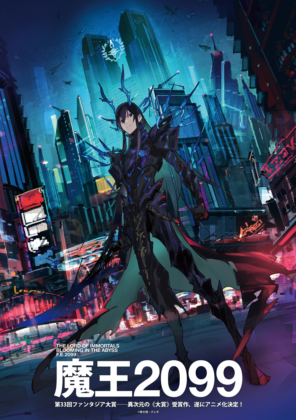 Poster za Demon Lord 2099