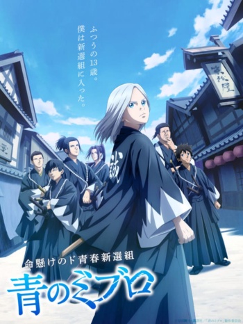 Poster: The Blue Wolves of Mibu