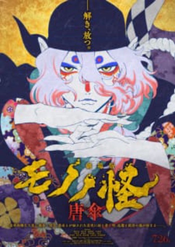 Poster: Mononoke the Movie: Phantom in the Rain