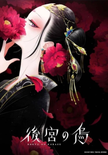 Poster: Raven of the Inner Palace