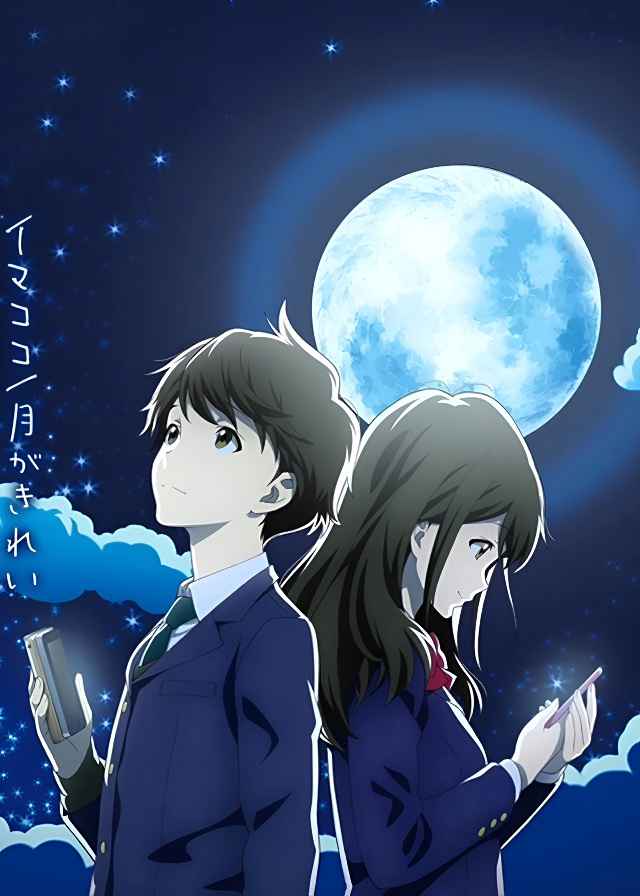 Poster za Tsuki ga Kirei