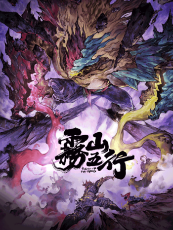 Poster: Fog Hill of Five Elements Season 2