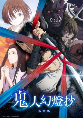 Poster za Sword of the Demon Hunter: Kijin Gentosho