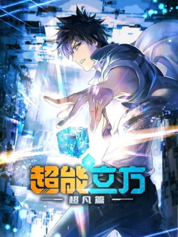 Poster: The Super Cube