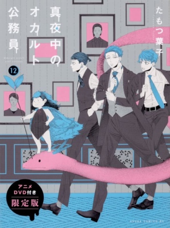 Poster: Midnight Occult Civil Servants: The Blind Alley, the Boy, and I