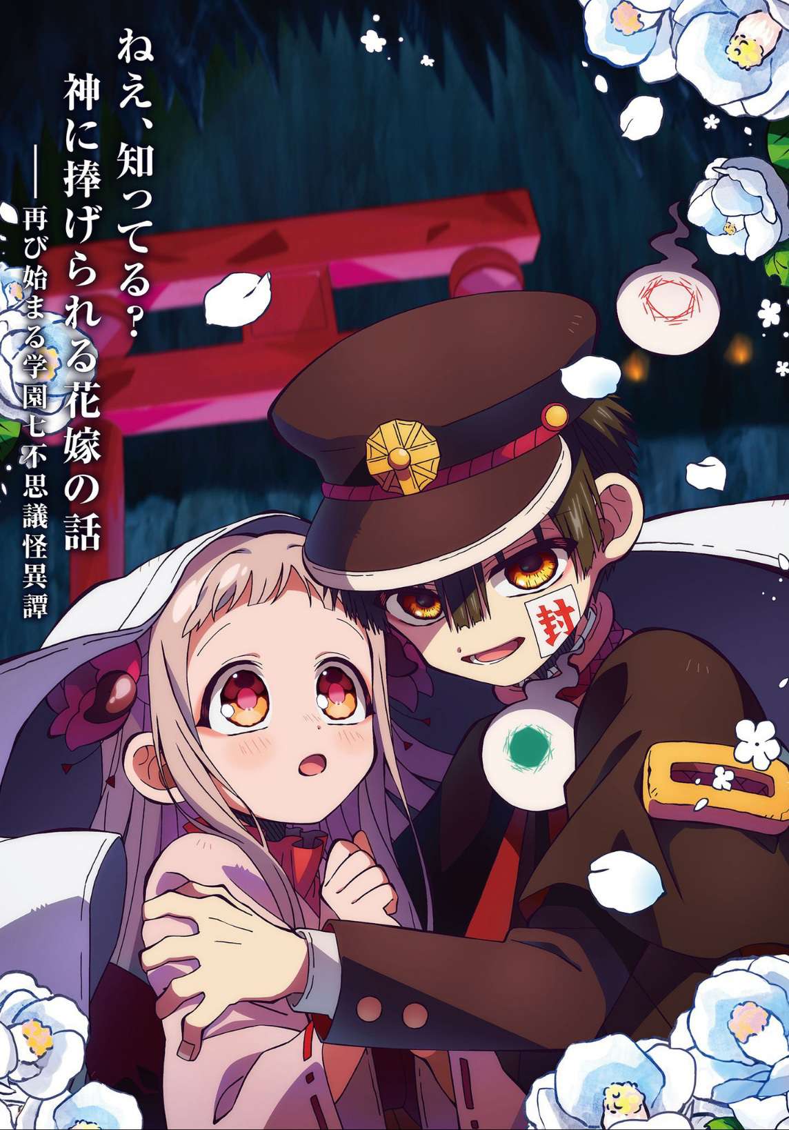 Poster za Toilet-Bound Hanako-kun Season 2 Part 2