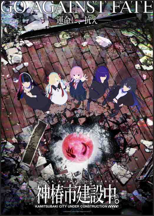 Poster za Kamitsubaki City Under Construction: Witchling Part 1