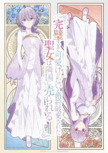 Poster: The Too-Perfect Saint: Tossed Aside by My Fiancé and Sold to Another Kingdom