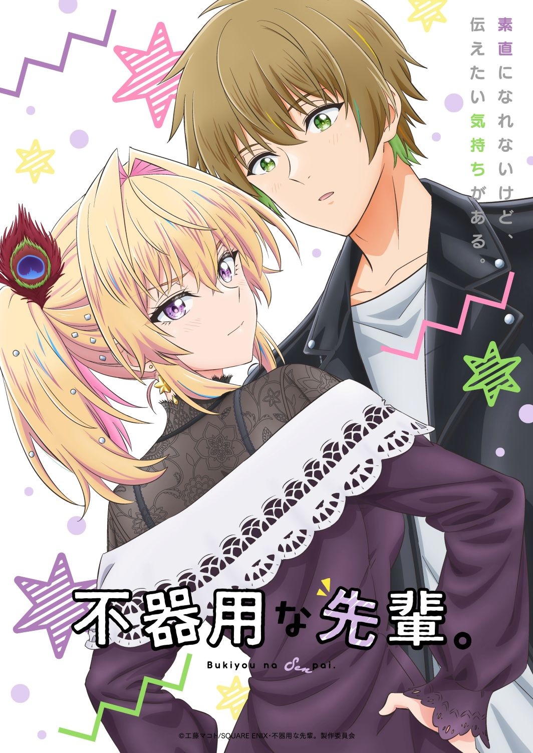 Poster za My Awkward Senpai