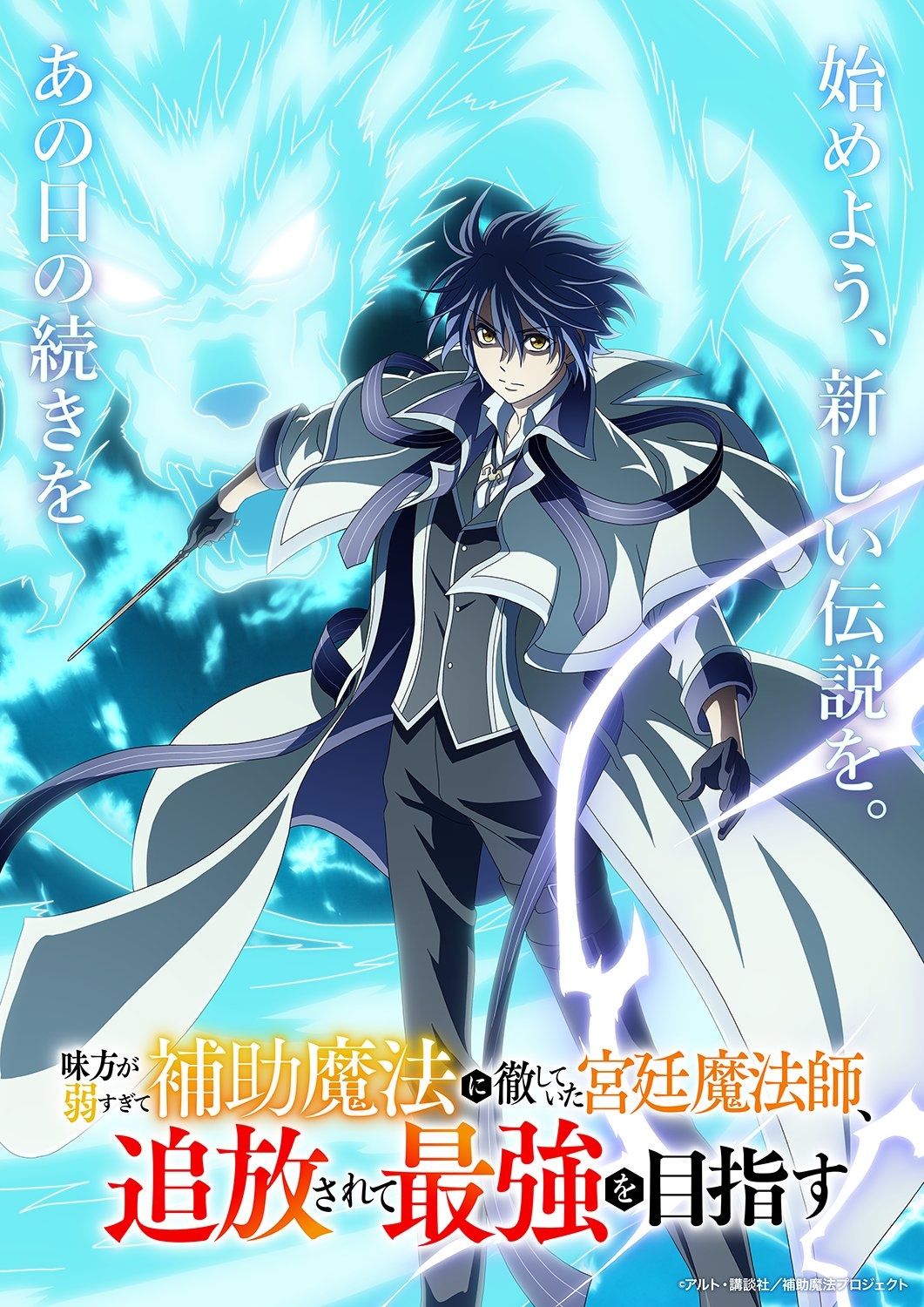 Poster za The Banished Court Magician Aims to Become the Strongest