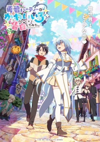 Poster: There was a Cute Girl in the Hero's Party, so I Tried Confessing to Her