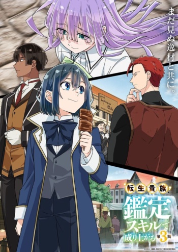 Poster: As a Reincarnated Aristocrat, I'll Use My Appraisal Skill to Rise in the World Season 3