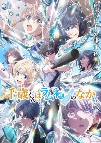 Poster: Chitose Is in the Ramune Bottle Part 2