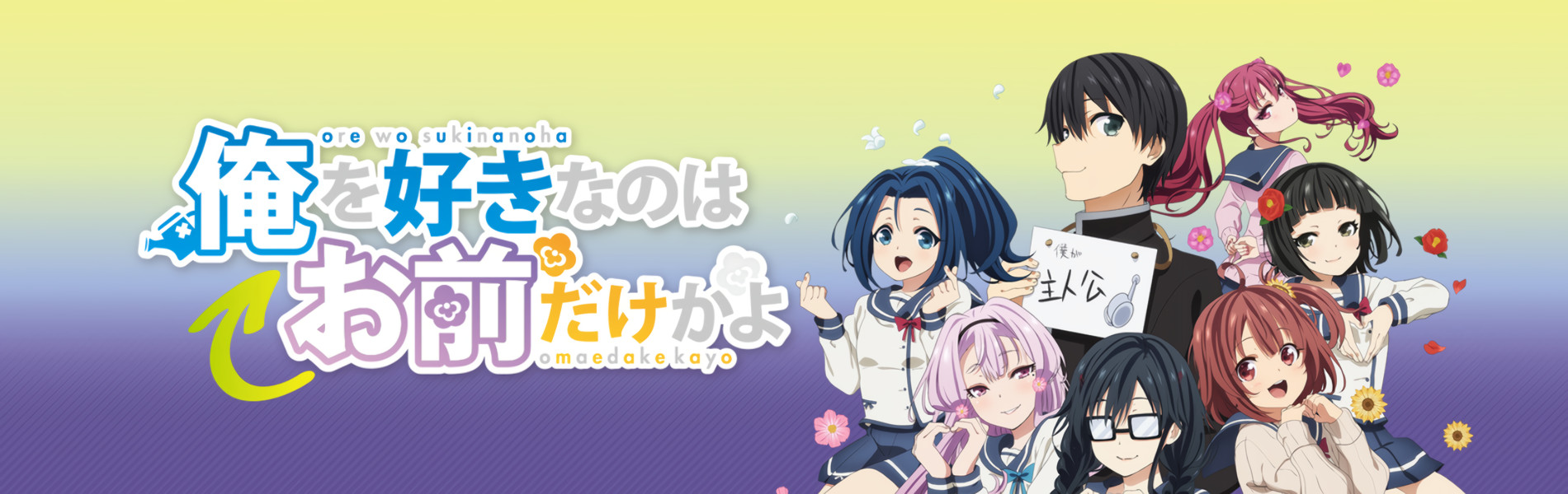 Poster za ORESUKI Are you the only one who loves me?
