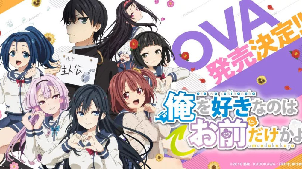 Poster za Ore wo Suki nano wa Omae dake ka yo: Oretachi no Game Set