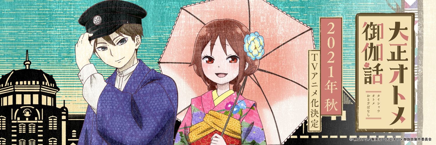 Poster za Taisho Otome Fairy Tale